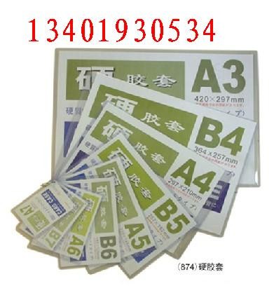 供应磁性硬胶套,材料卡、物资标牌、标牌